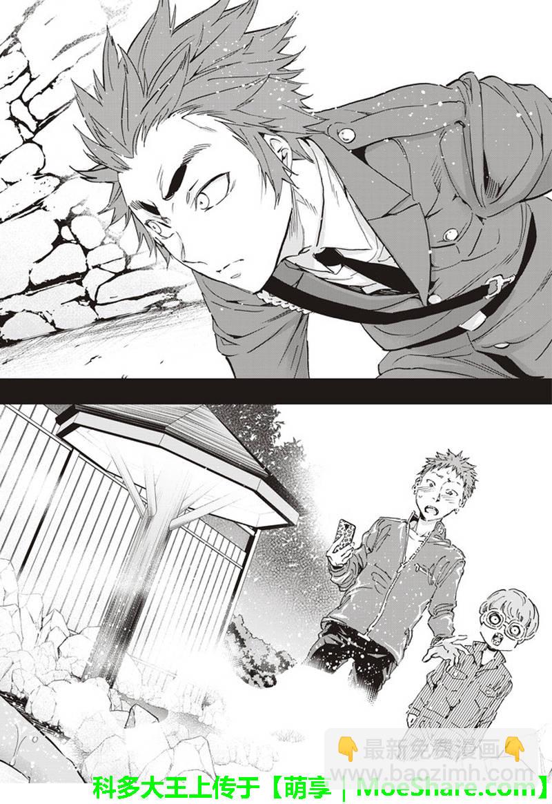 《真实账号》第170话 第14页