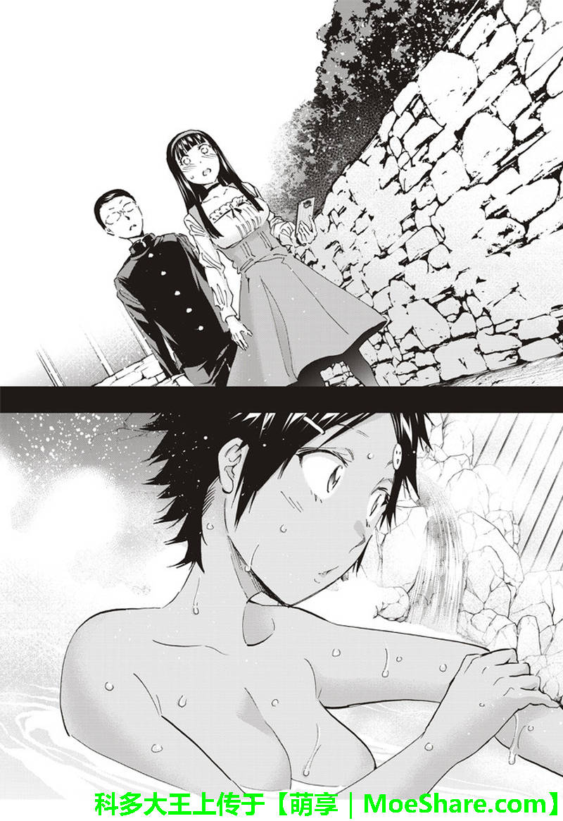 《真实账号》第170话 第15页