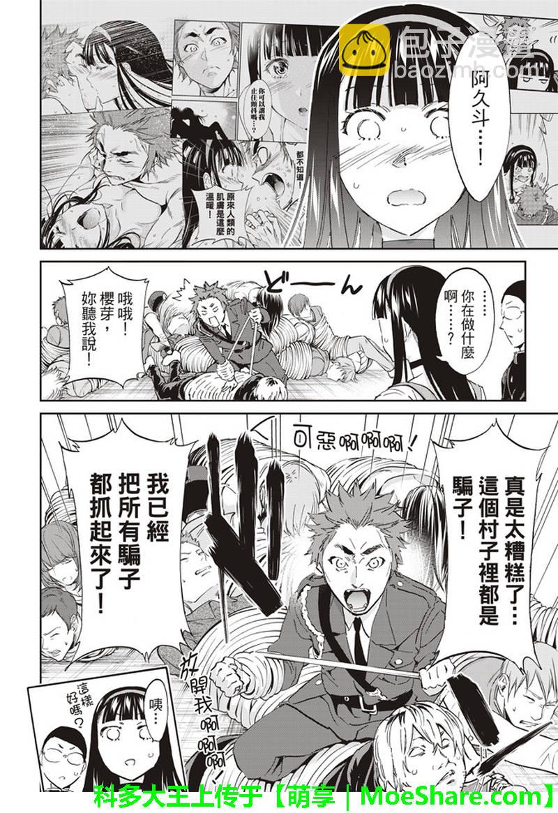 《真实账号》第170话 第16页