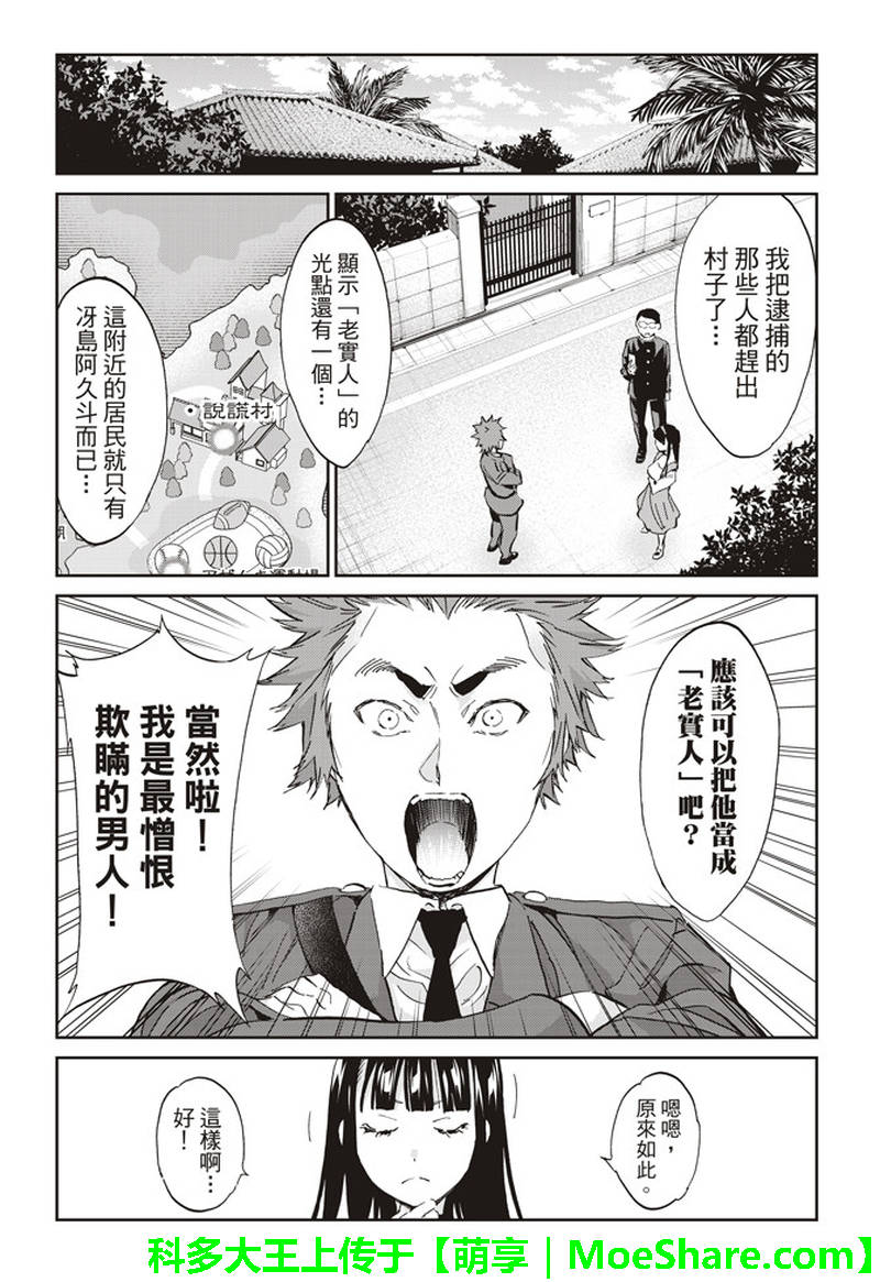 《真实账号》第170话 第17页