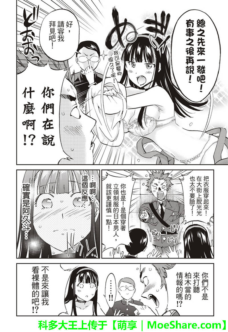 《真实账号》第170话 第18页