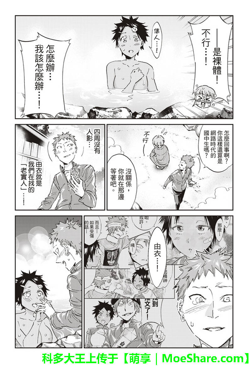 《真实账号》第170话 第19页