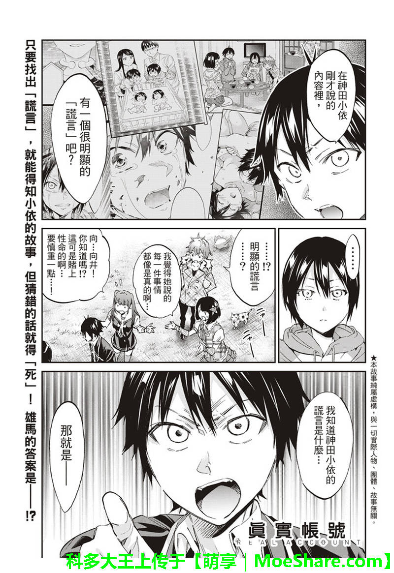 《真实账号》第170话 第1页
