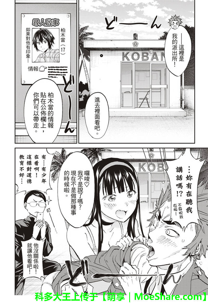 《真实账号》第170话 第20页