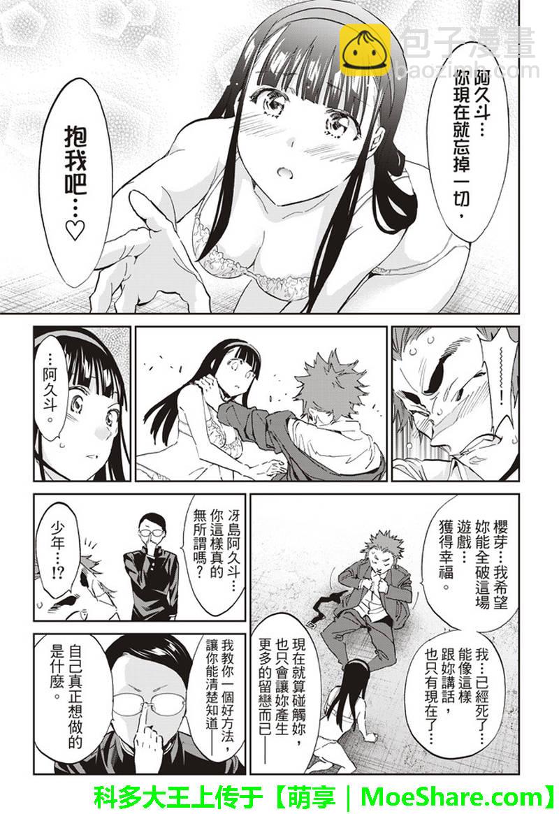 《真实账号》第170话 第21页