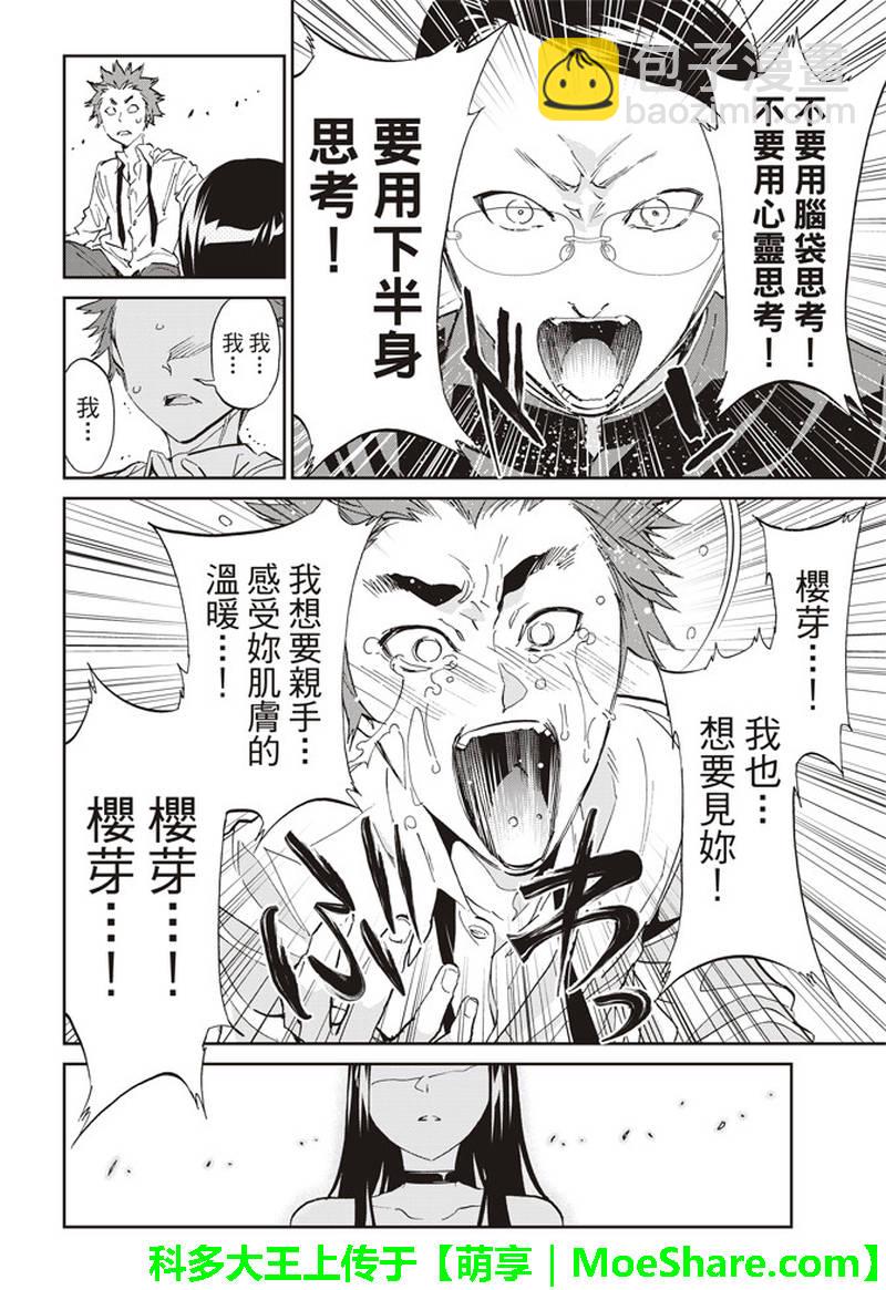 《真实账号》第170话 第22页