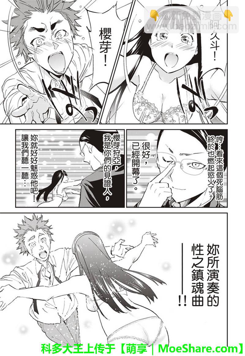 《真实账号》第170话 第23页