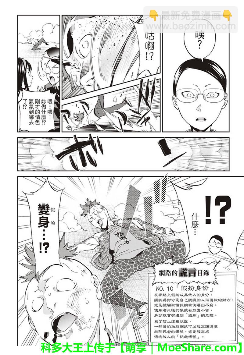 《真实账号》第170话 第26页