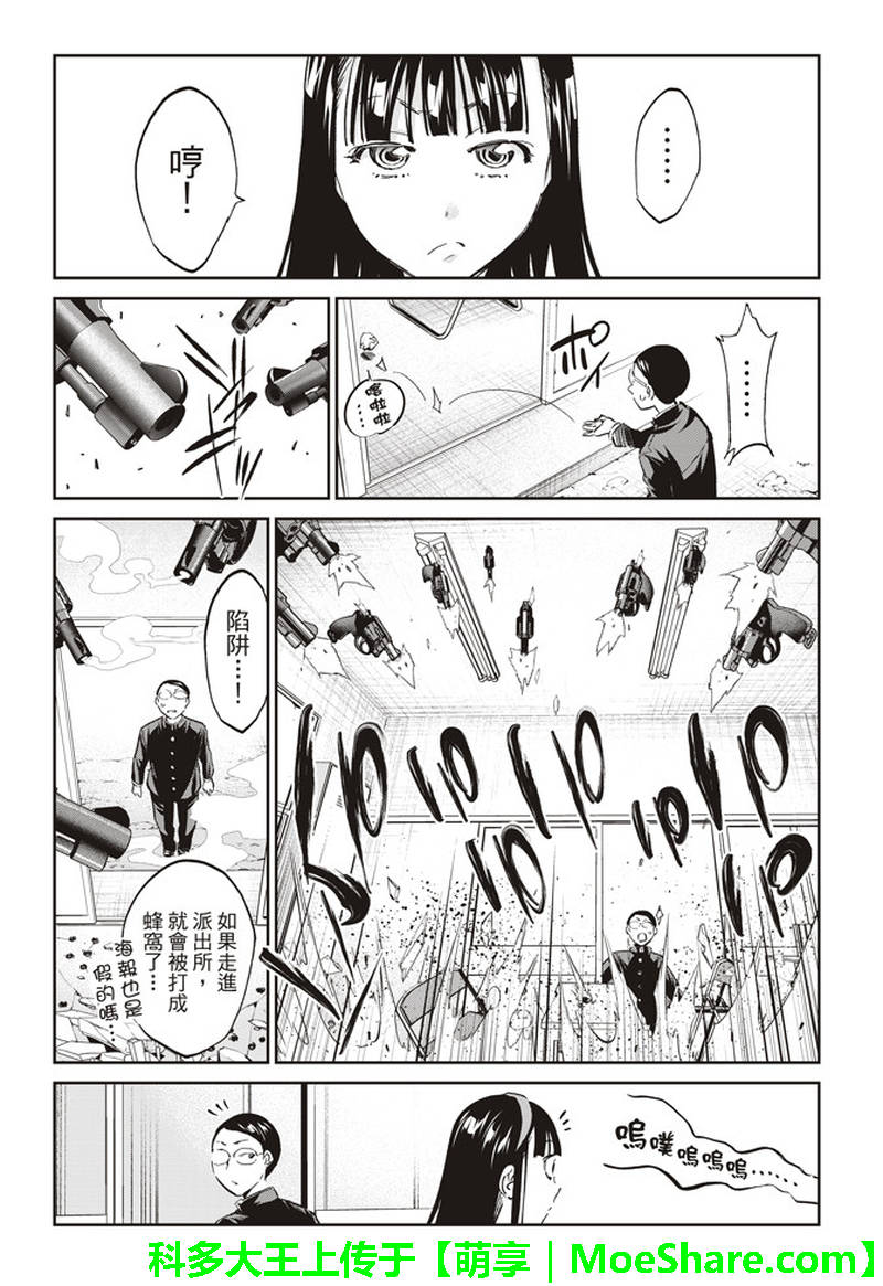 《真实账号》第170话 第27页