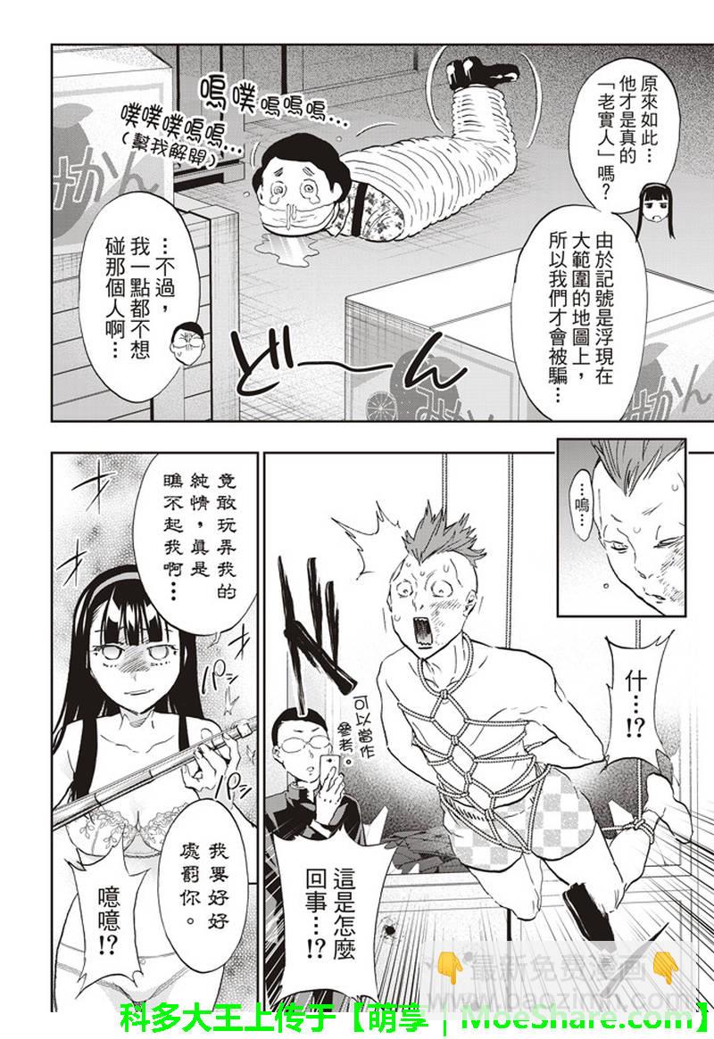 《真实账号》第170话 第28页