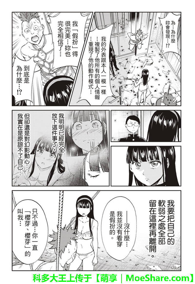 《真实账号》第170话 第29页