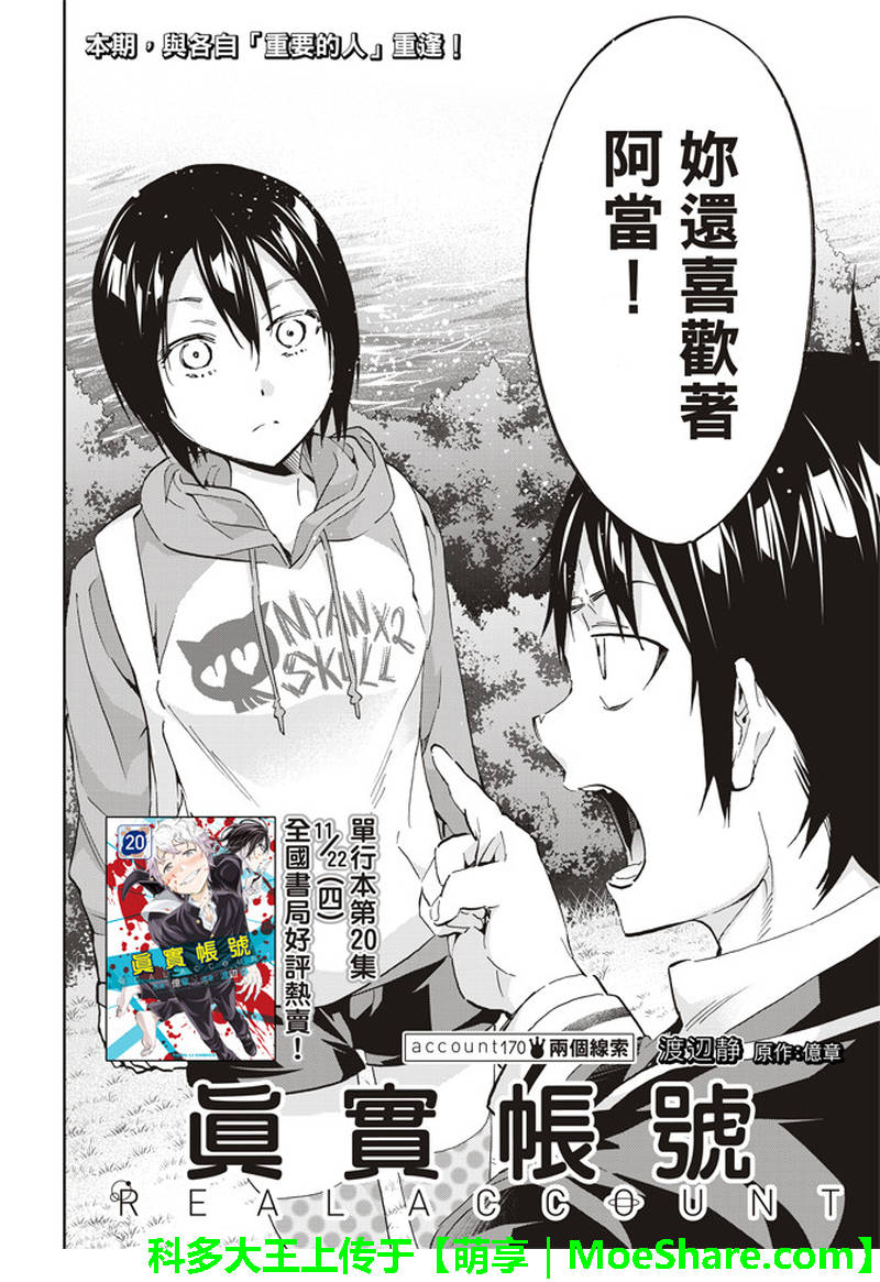 《真实账号》第170话 第2页