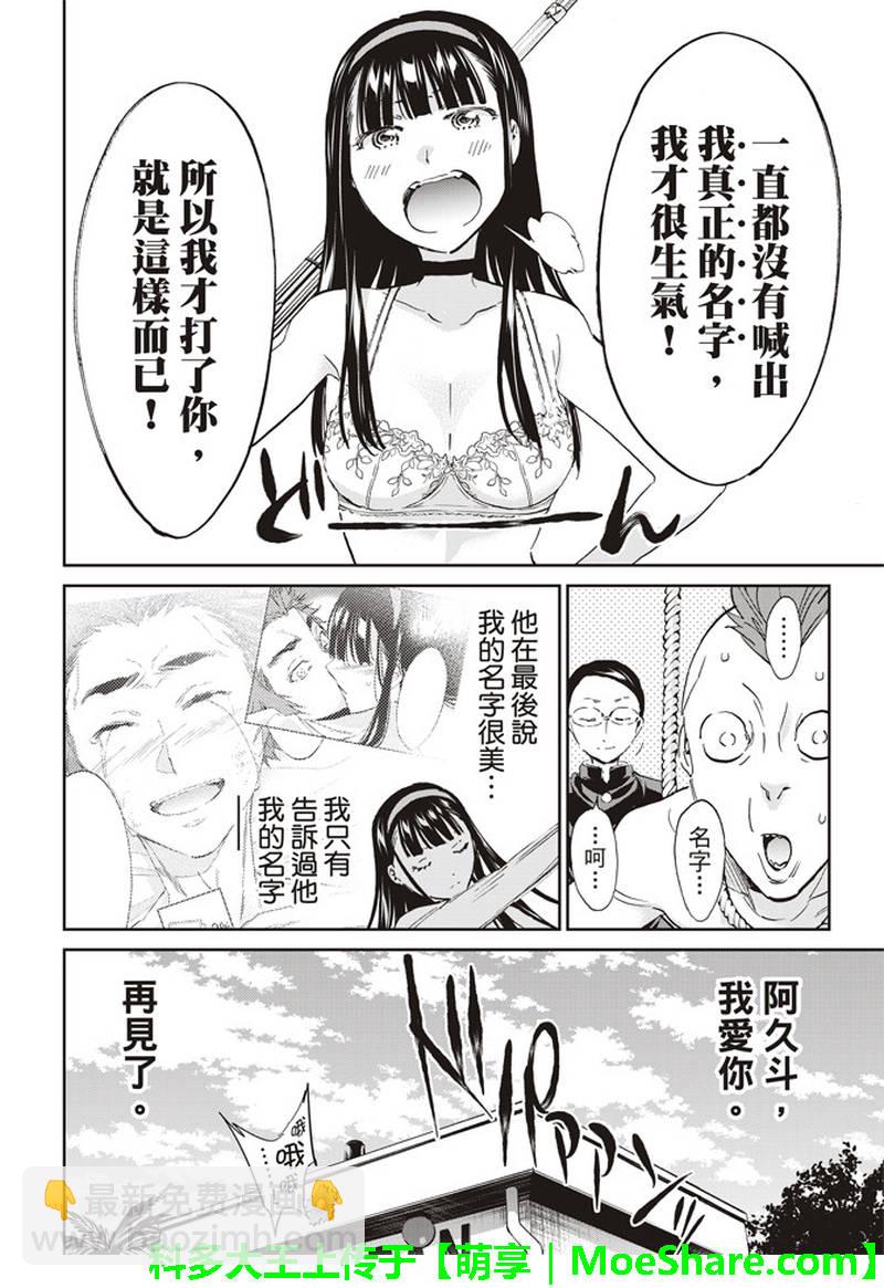 《真实账号》第170话 第30页
