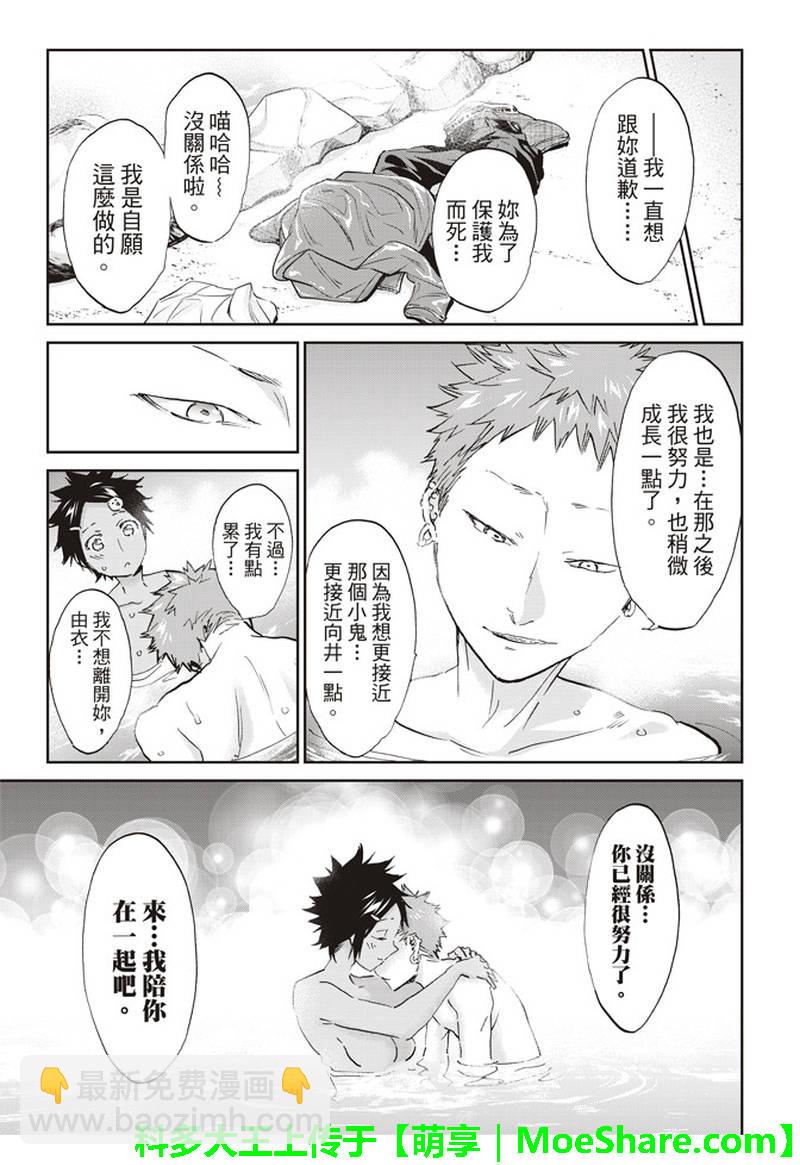 《真实账号》第170话 第31页