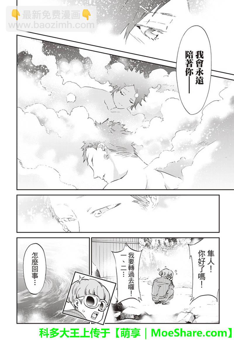 《真实账号》第170话 第32页