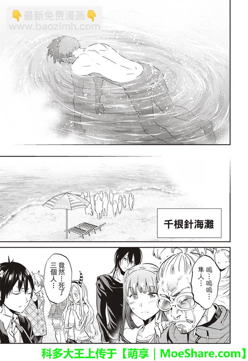 《真实账号》第170话 第33页
