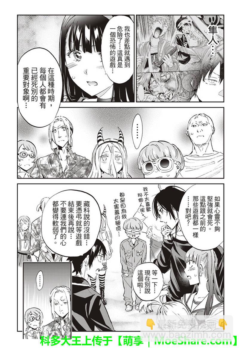 《真实账号》第170话 第34页