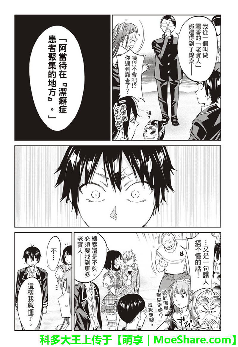 《真实账号》第170话 第35页