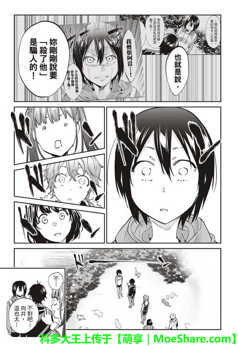 《真实账号》第170话 第3页