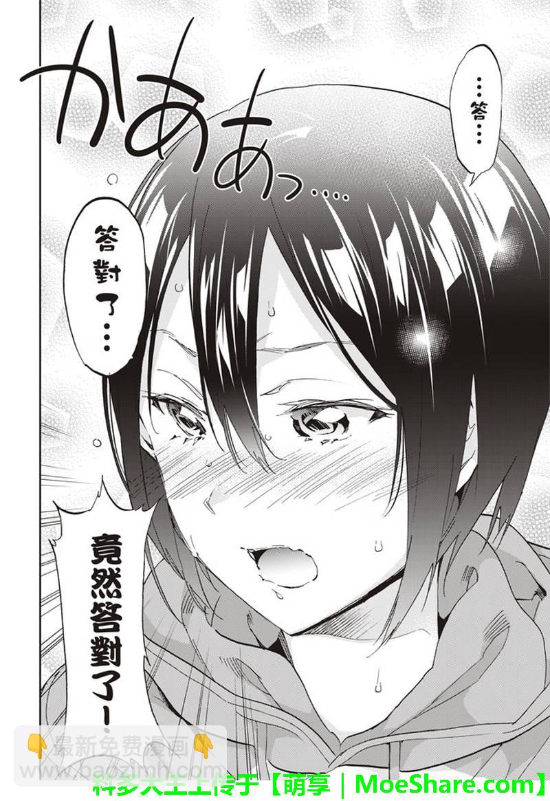《真实账号》第170话 第4页