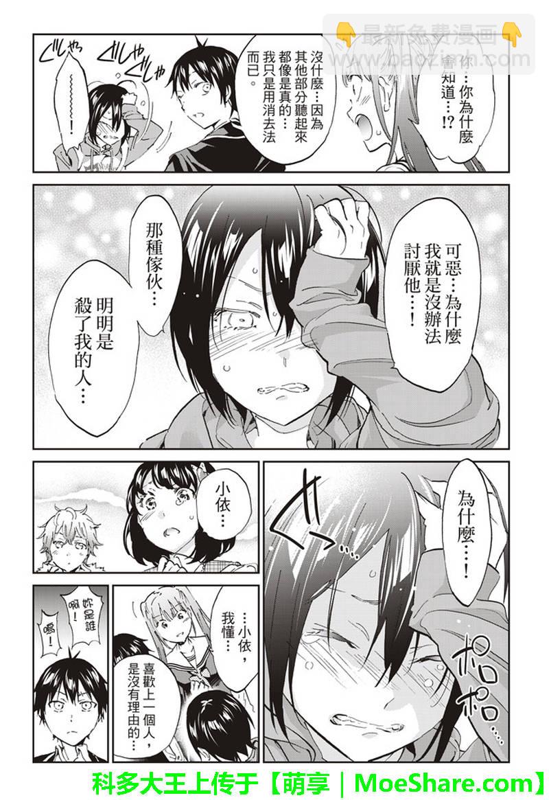 《真实账号》第170话 第5页