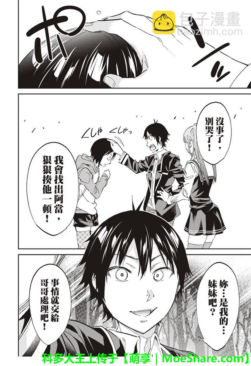 《真实账号》第170话 第6页
