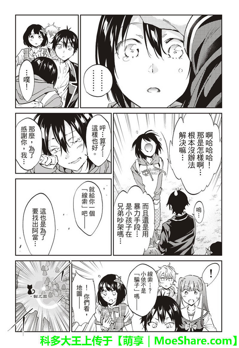 《真实账号》第170话 第7页