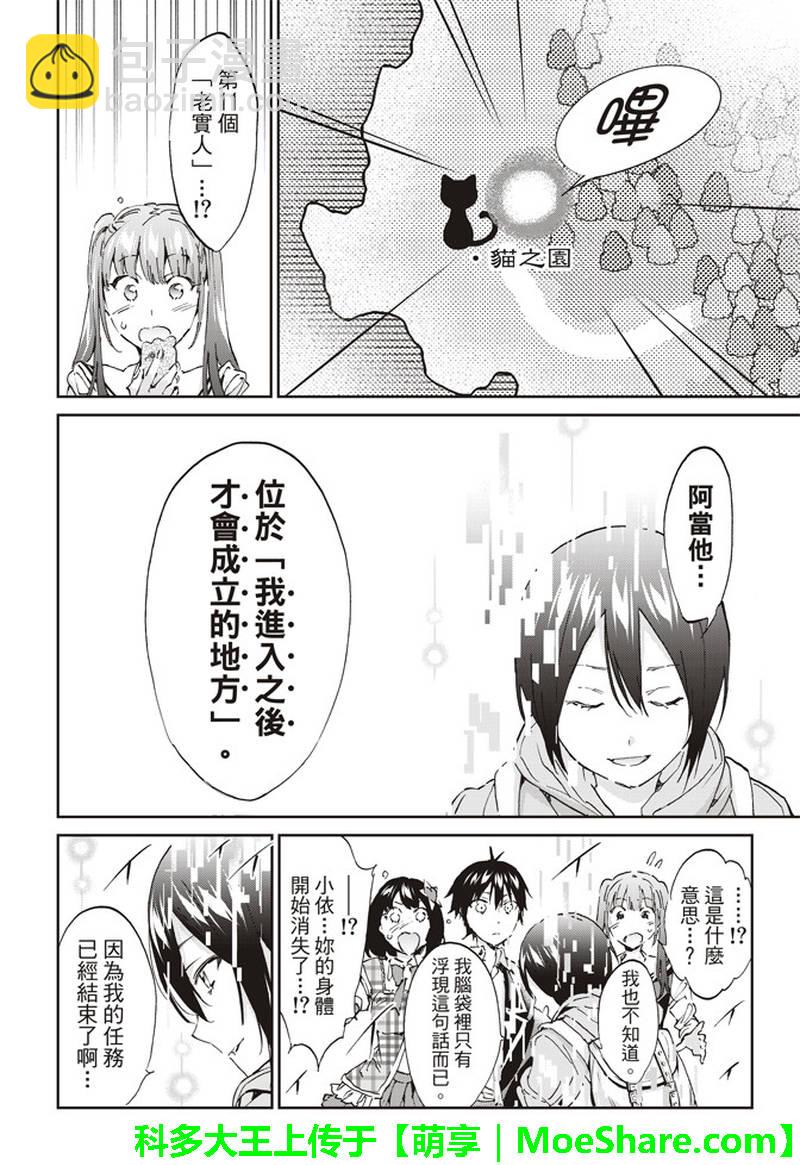 《真实账号》第170话 第8页