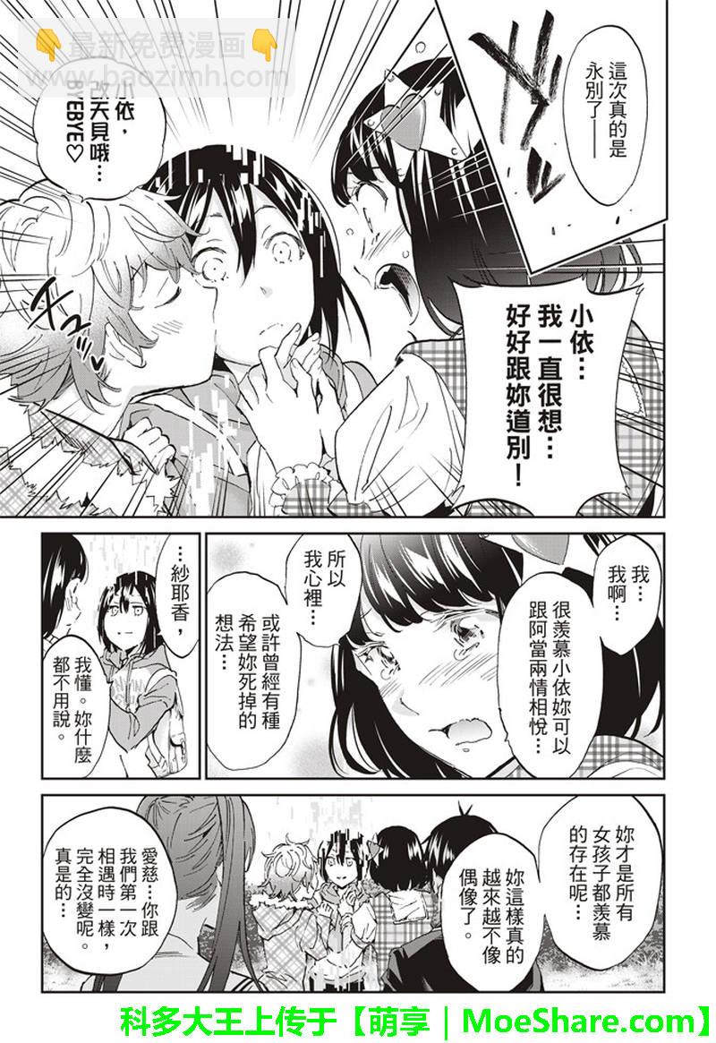 《真实账号》第170话 第9页