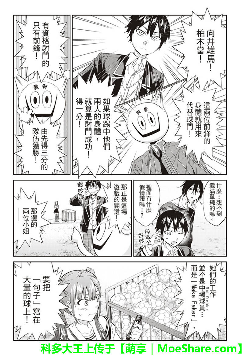《真实账号》第172话 第10页