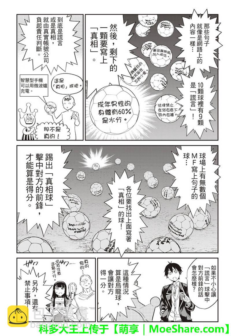 《真实账号》第172话 第11页