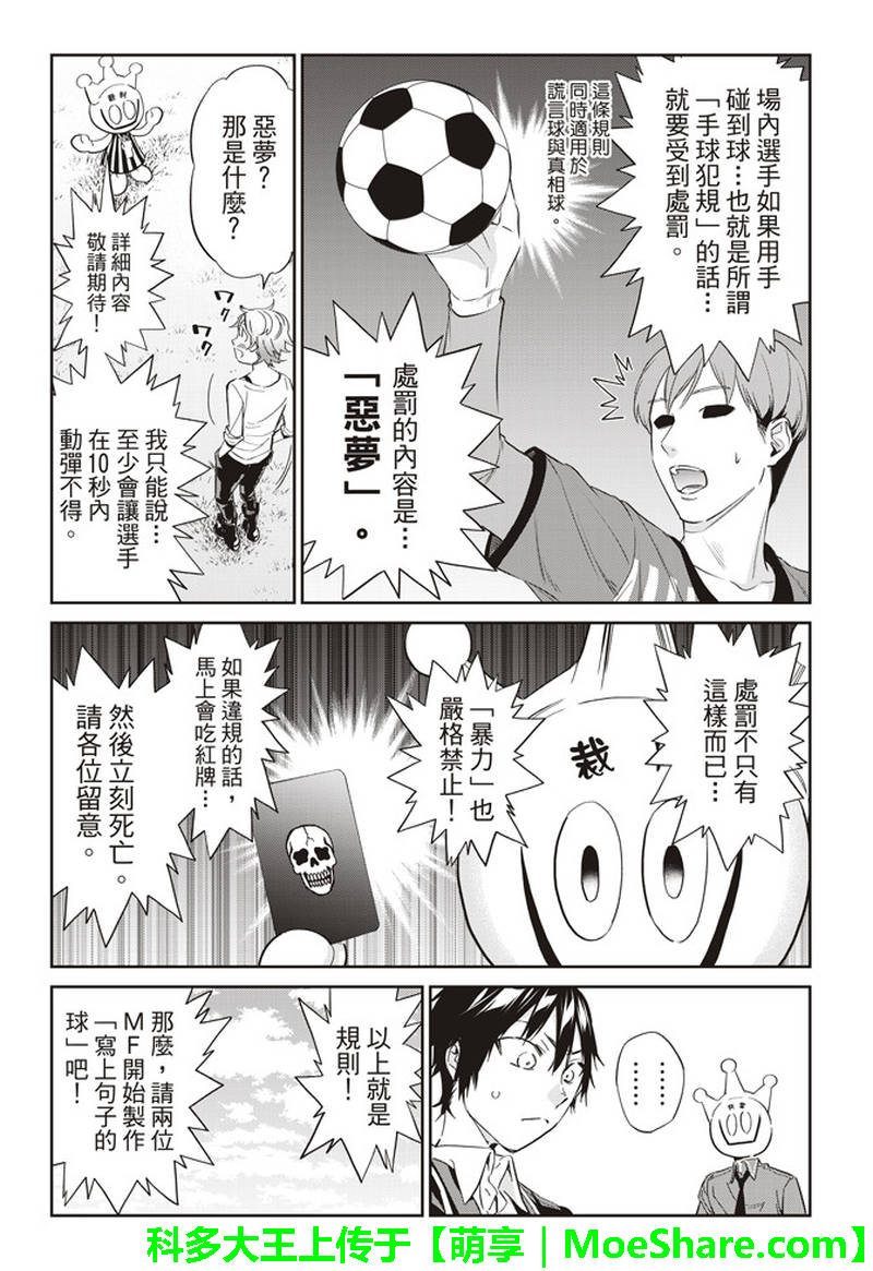 《真实账号》第172话 第12页