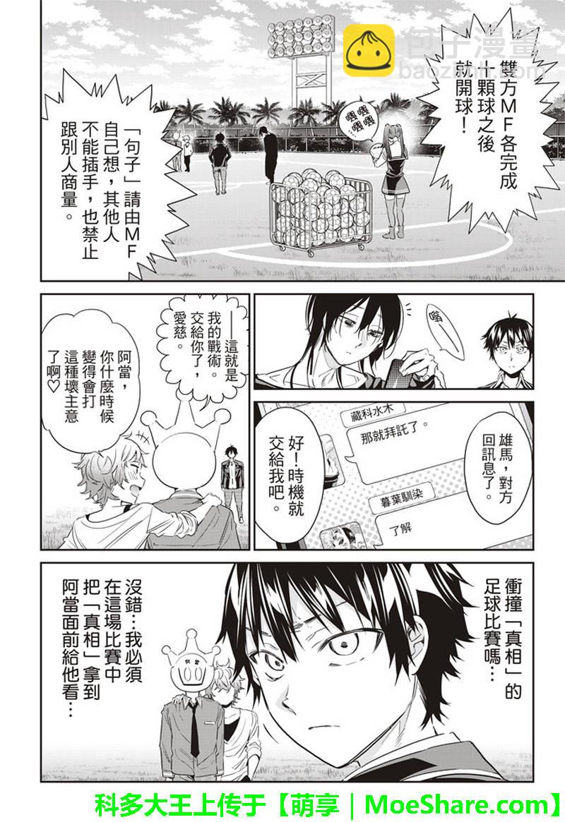 《真实账号》第172话 第13页
