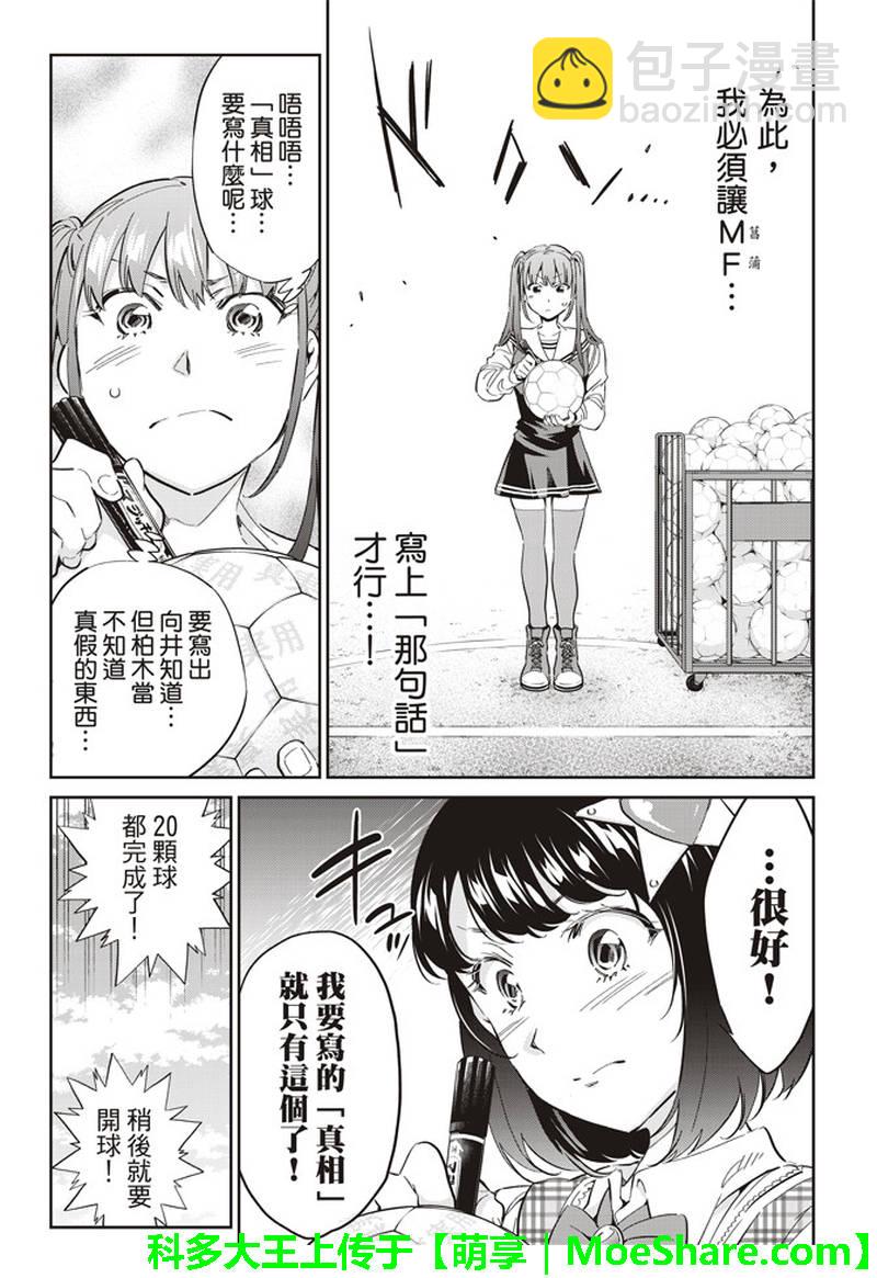 《真实账号》第172话 第14页