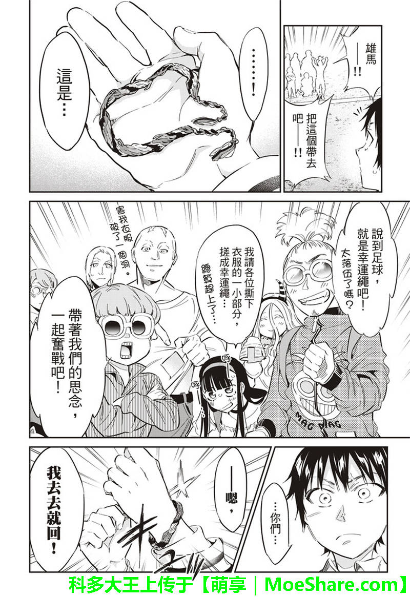 《真实账号》第172话 第15页