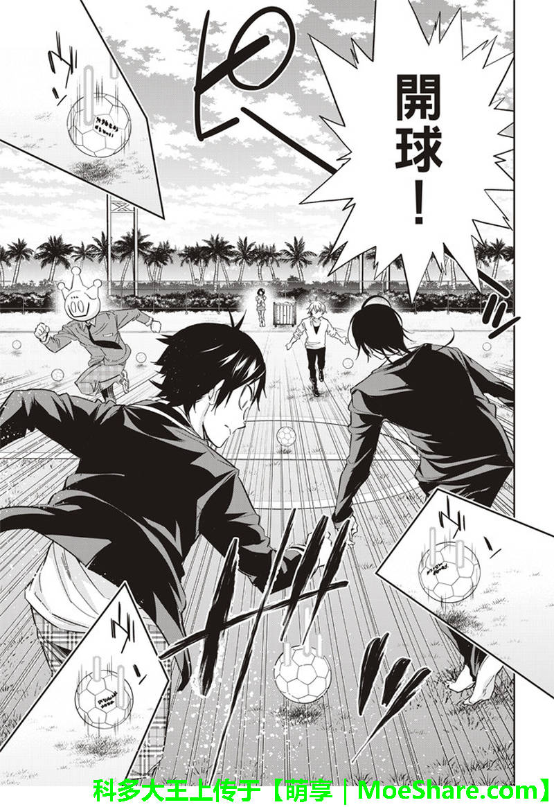 《真实账号》第172话 第16页