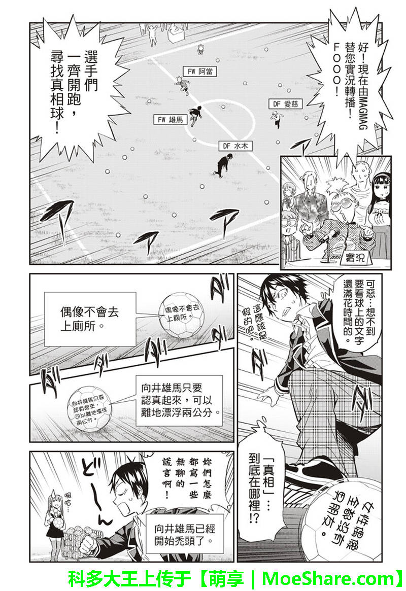 《真实账号》第172话 第17页