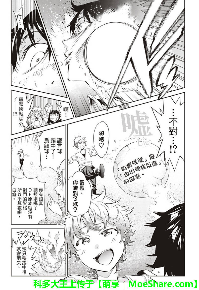 《真实账号》第172话 第18页