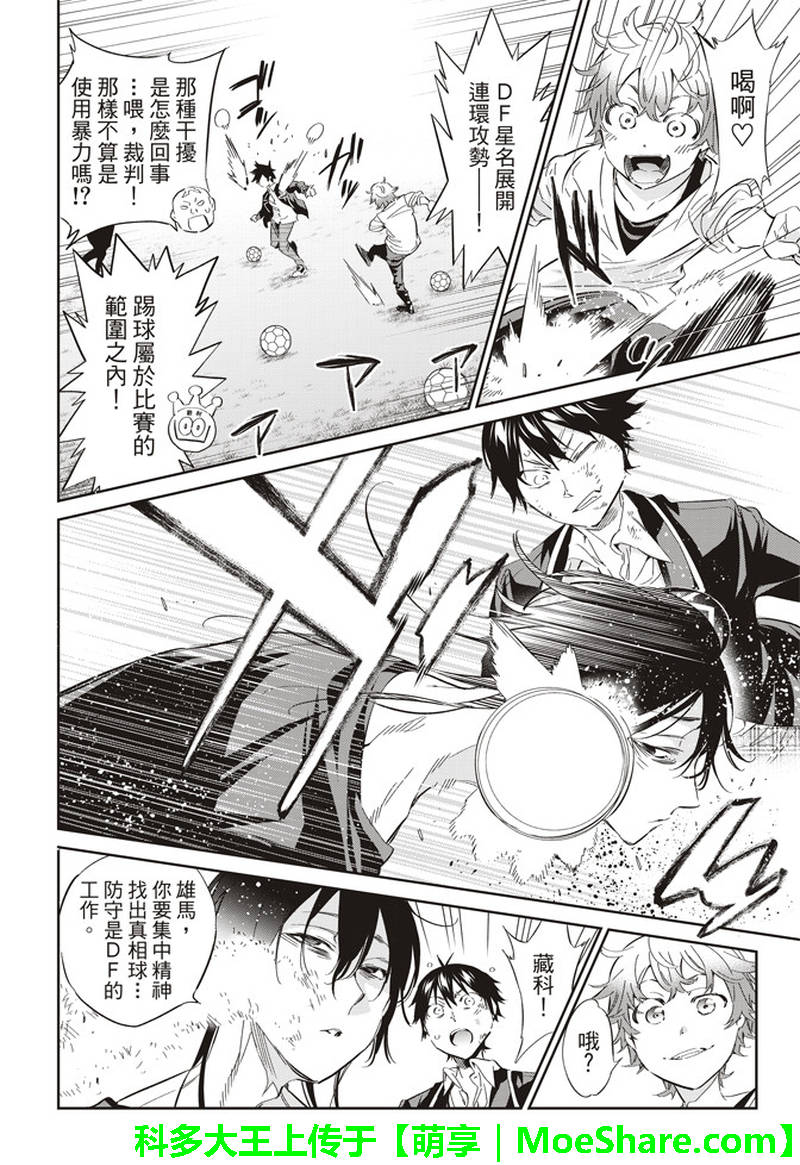 《真实账号》第172话 第19页