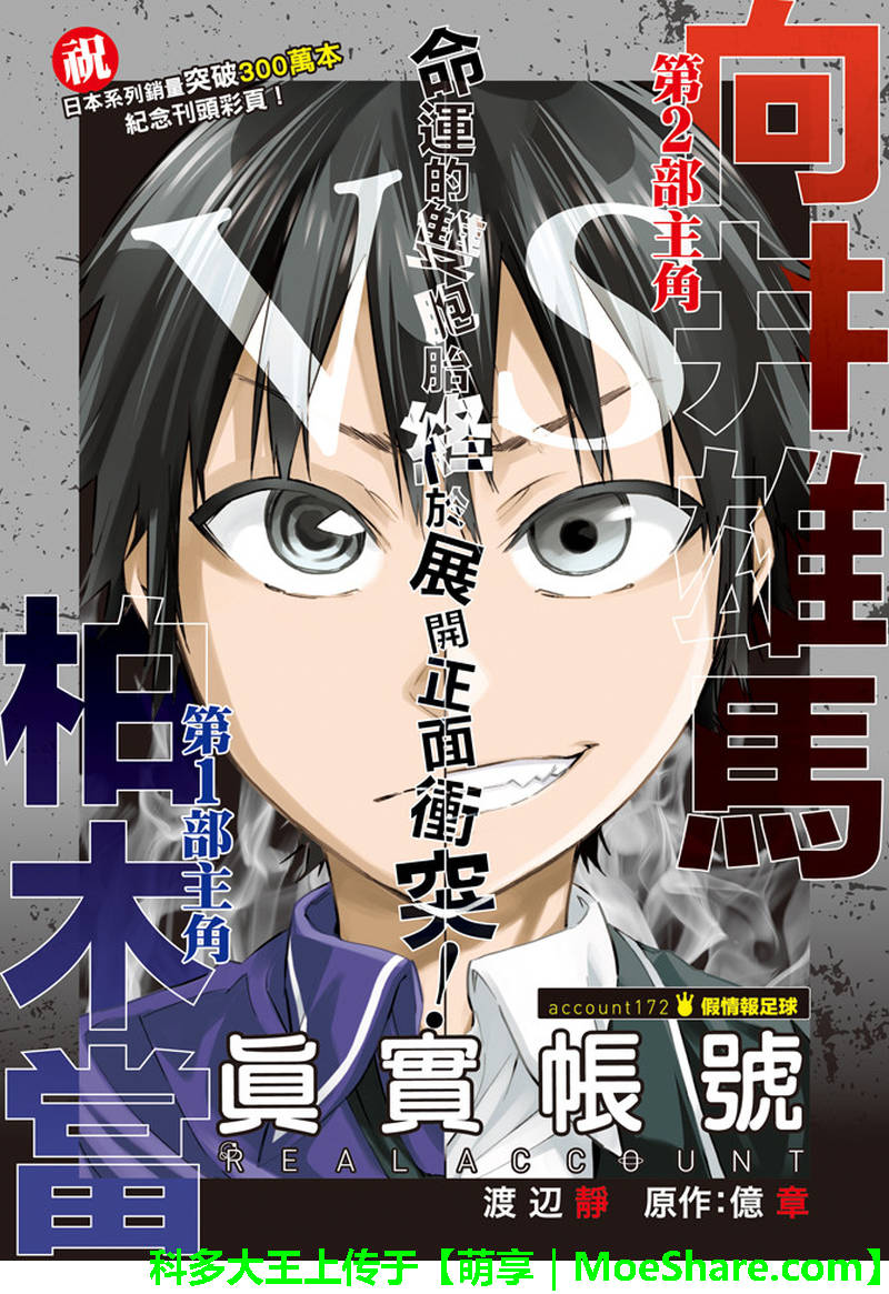 《真实账号》第172话 第1页