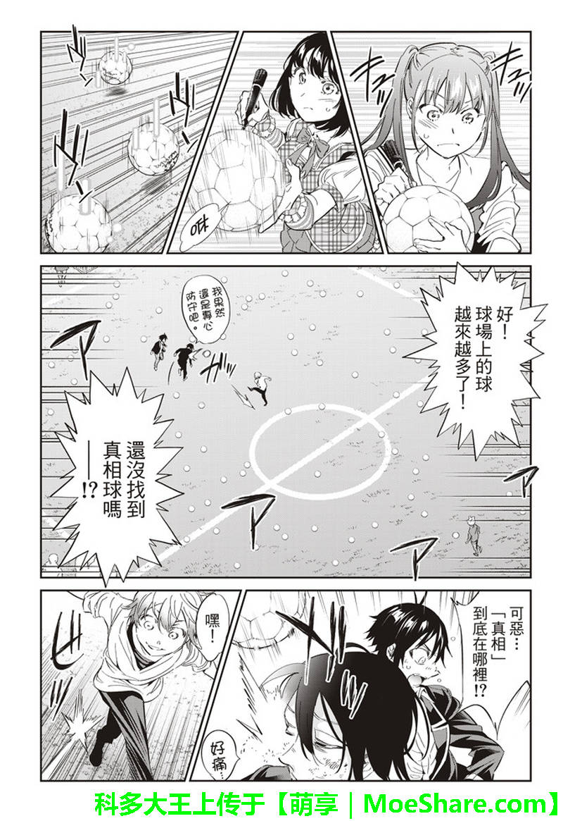 《真实账号》第172话 第21页