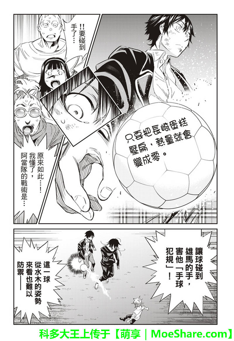 《真实账号》第172话 第22页