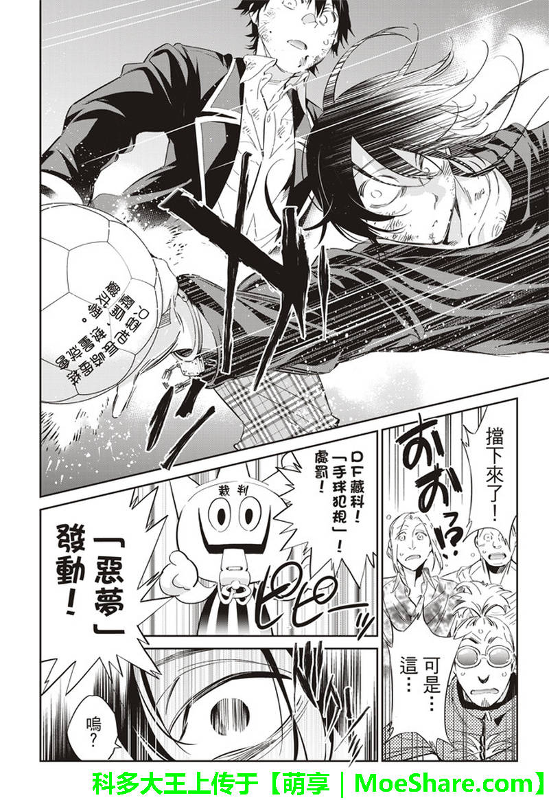 《真实账号》第172话 第23页