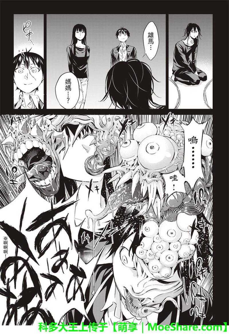 《真实账号》第172话 第24页