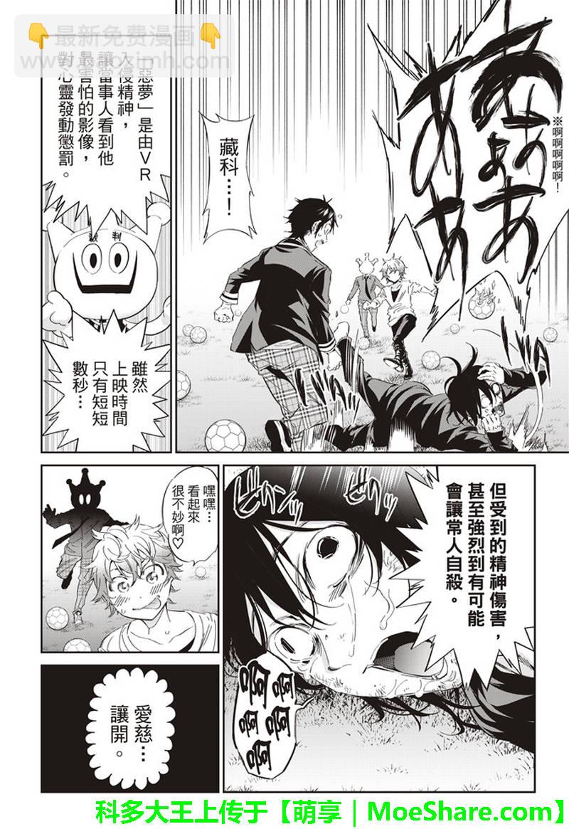 《真实账号》第172话 第25页