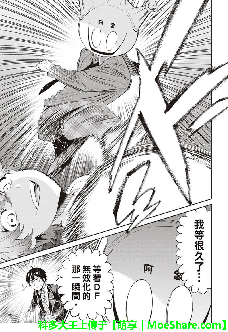《真实账号》第172话 第26页