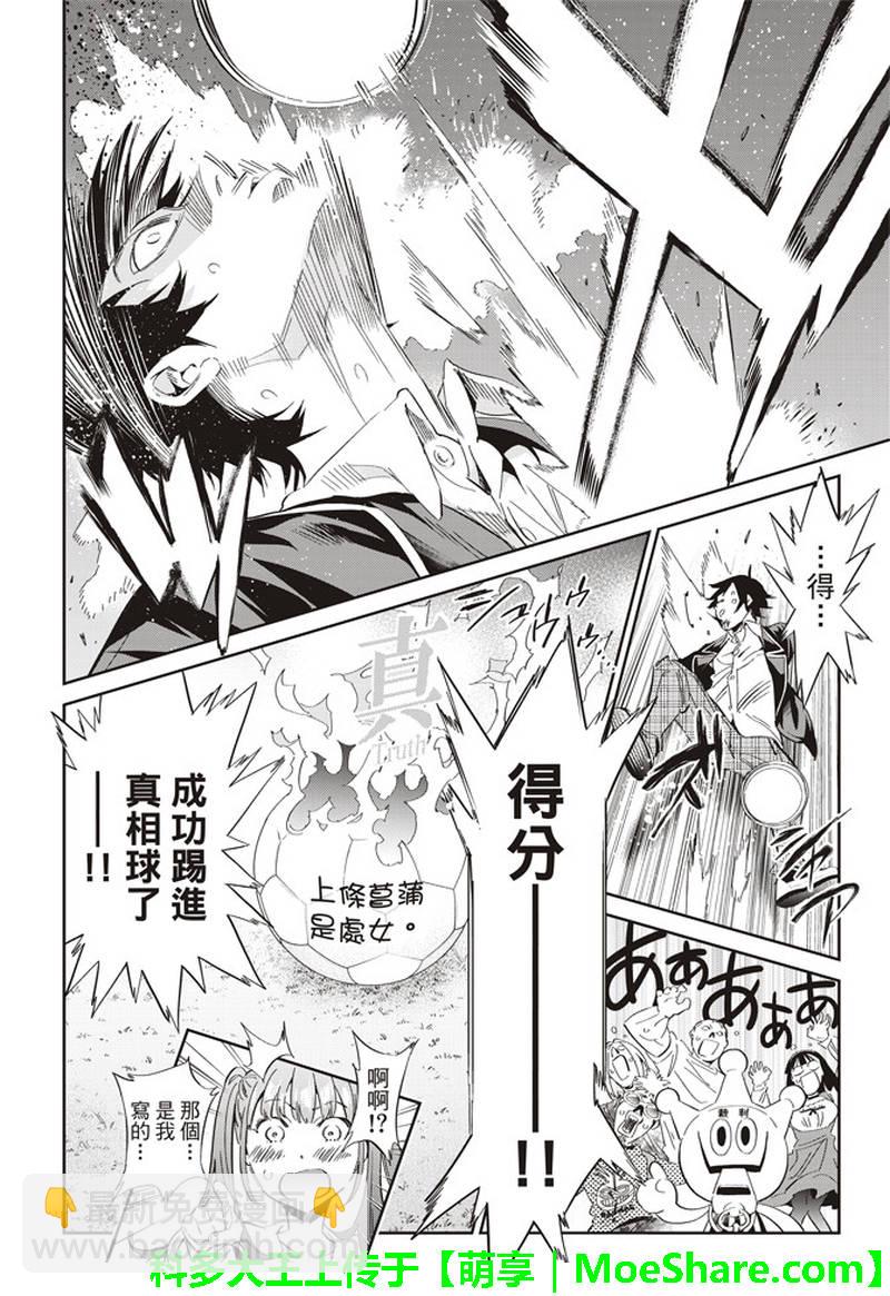 《真实账号》第172话 第27页