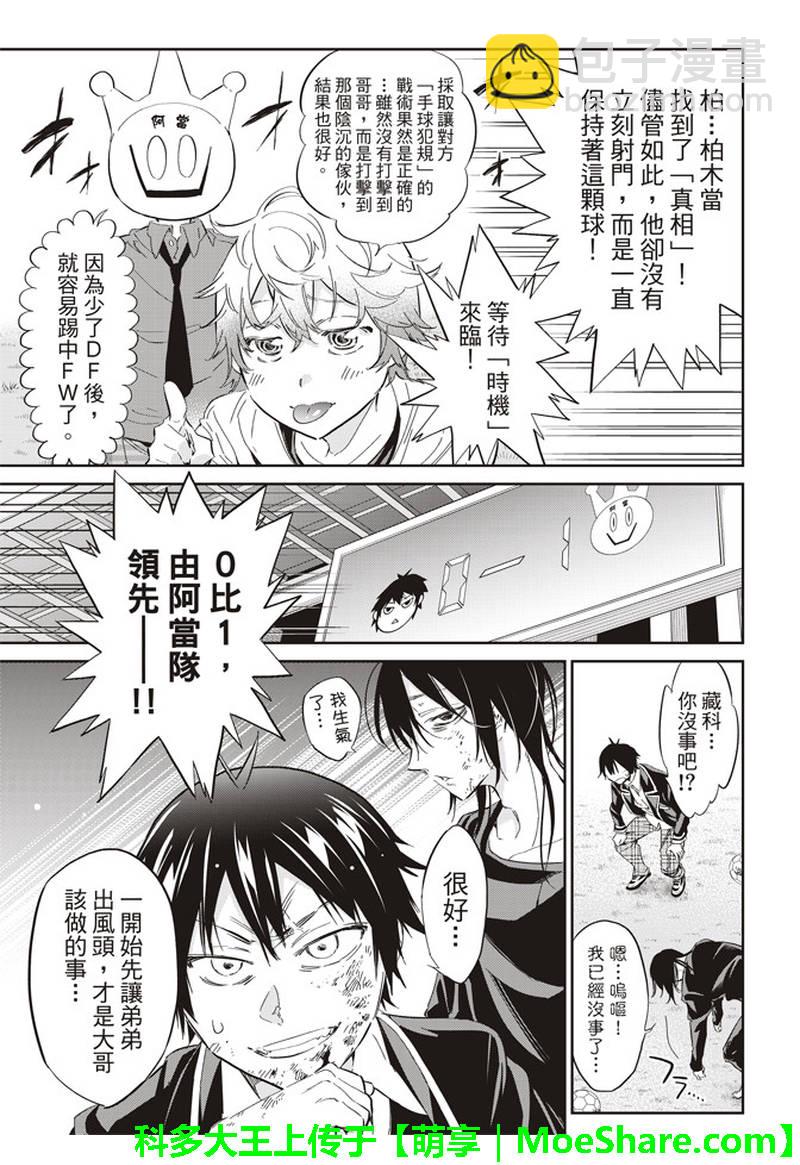 《真实账号》第172话 第28页