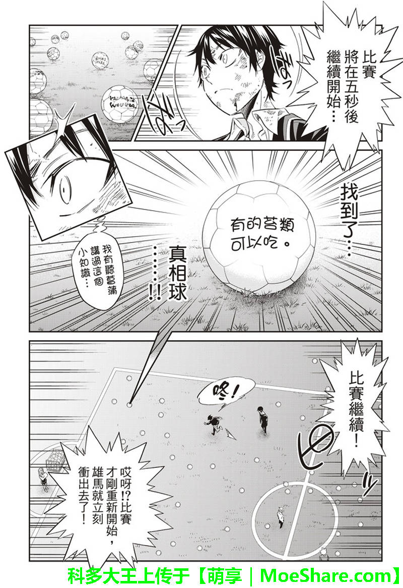 《真实账号》第172话 第29页