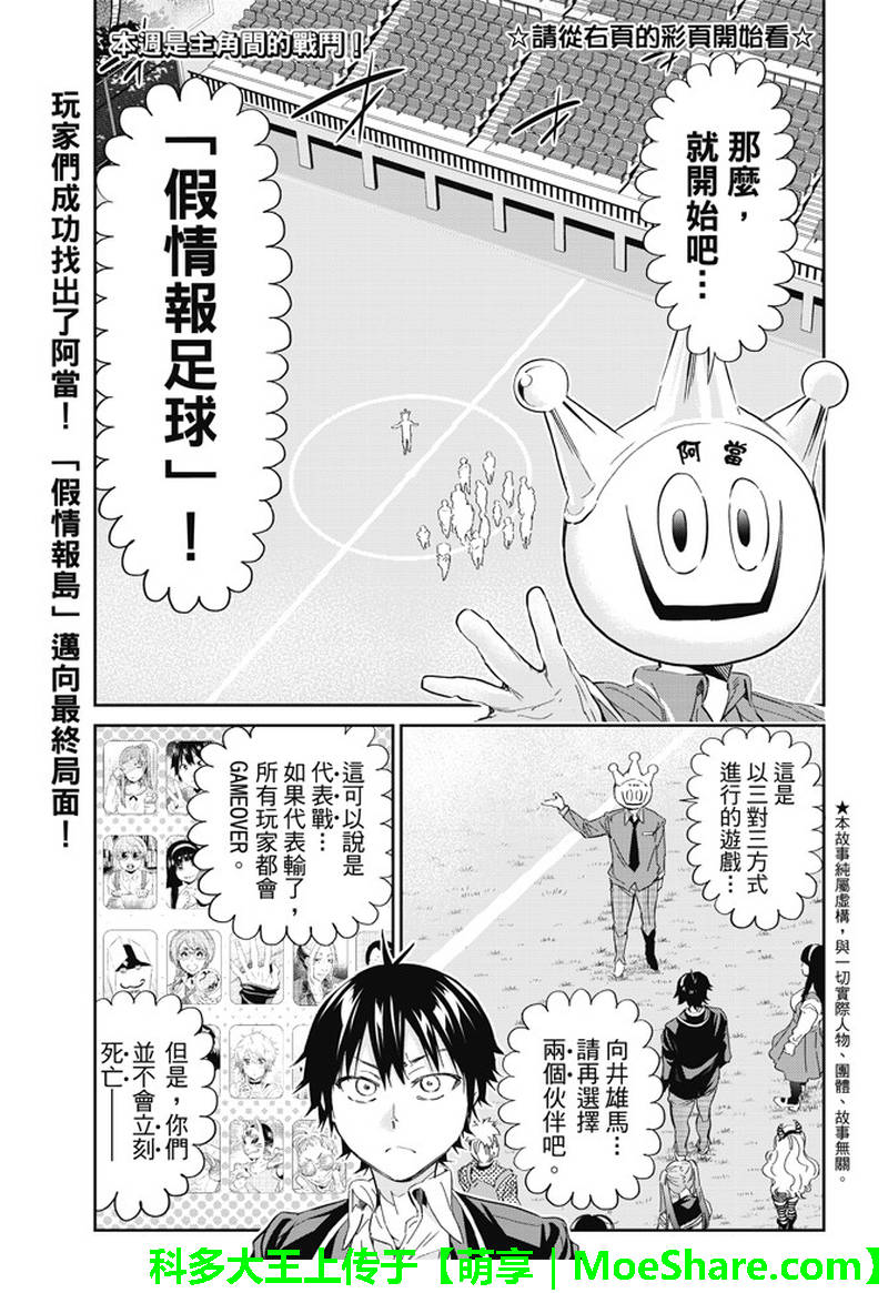 《真实账号》第172话 第2页